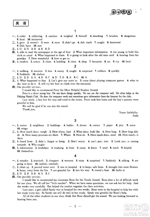 广西师范大学出版社2020年快乐暑假假日乐园七年级参考答案