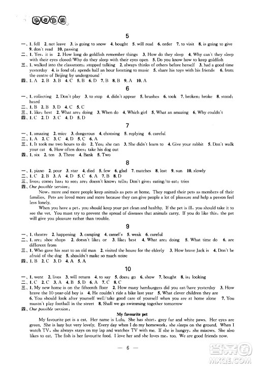 广西师范大学出版社2020年快乐暑假假日乐园七年级参考答案