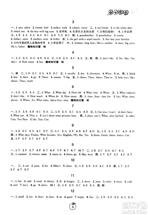 广西师范大学出版社2020年快乐暑假假日乐园四年级参考答案 广西师范大学出版社2020年快乐暑假假日乐园四年级参考答案
