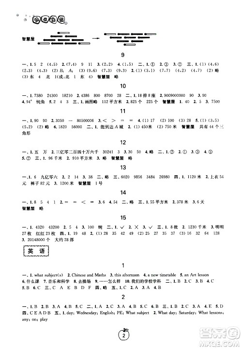 广西师范大学出版社2020年快乐暑假假日乐园四年级参考答案 广西师范大学出版社2020年快乐暑假假日乐园四年级参考答案