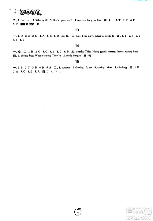 广西师范大学出版社2020年快乐暑假假日乐园四年级参考答案 广西师范大学出版社2020年快乐暑假假日乐园四年级参考答案