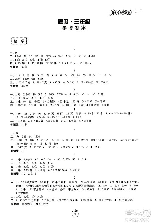 广西师范大学出版社2020年快乐暑假假日乐园三年级参考答案