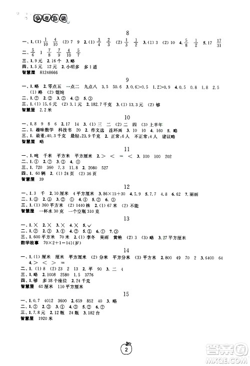 广西师范大学出版社2020年快乐暑假假日乐园三年级参考答案