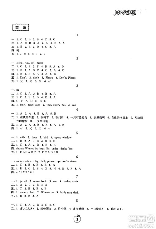 广西师范大学出版社2020年快乐暑假假日乐园三年级参考答案