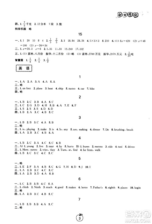 广西师范大学出版社2020年快乐暑假假日乐园五年级参考答案 广西师范大学出版社2020年快乐暑假假日乐园五年级参考答案