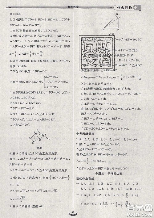 2020年快乐假期走进名校培优训练衔接教材暑假八升九数学答案