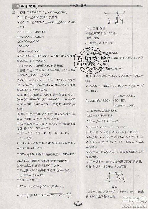 2020年快乐假期走进名校培优训练衔接教材暑假八升九数学答案