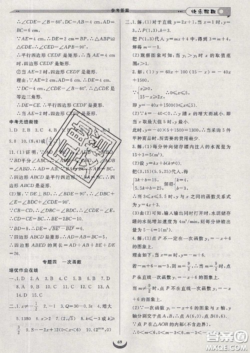 2020年快乐假期走进名校培优训练衔接教材暑假八升九数学答案