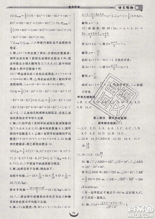 2020年快乐假期走进名校培优训练衔接教材暑假八升九数学答案
