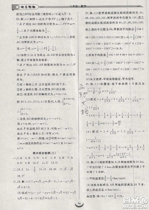2020年快乐假期走进名校培优训练衔接教材暑假八升九数学答案