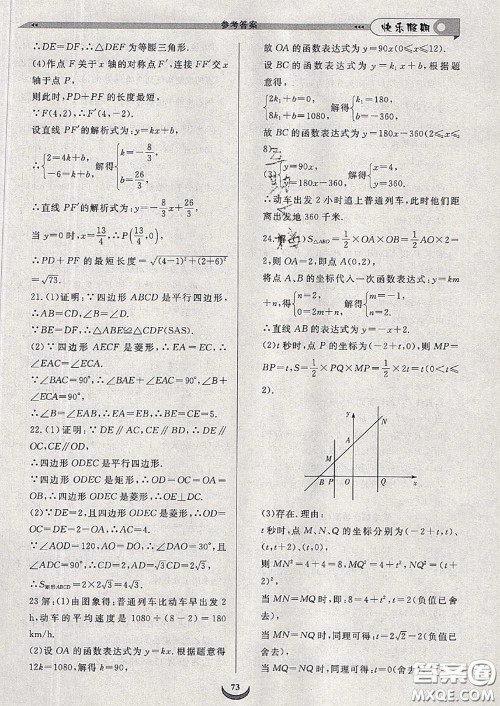 2020年快乐假期走进名校培优训练衔接教材暑假八升九数学答案