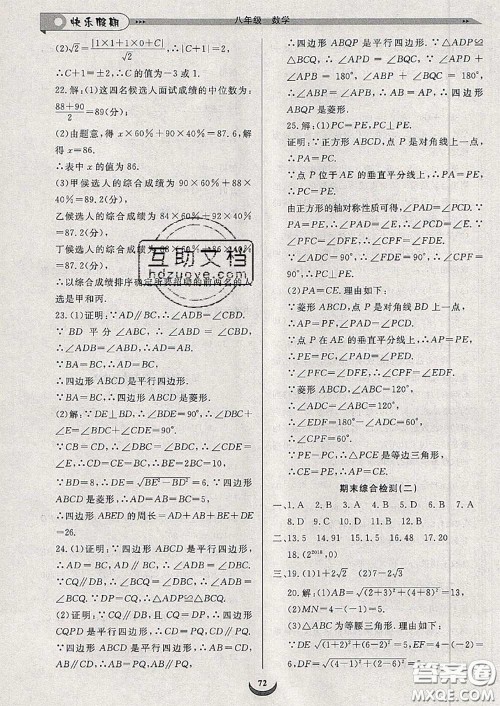 2020年快乐假期走进名校培优训练衔接教材暑假八升九数学答案