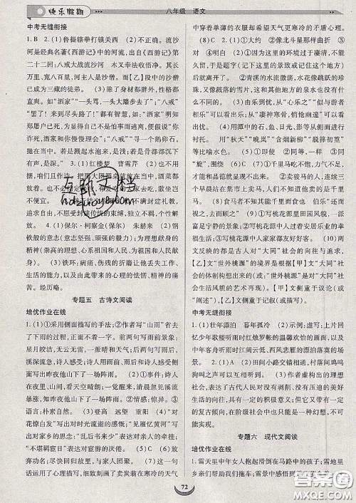 2020年快乐假期走进名校培优训练衔接教材暑假八升九语文答案