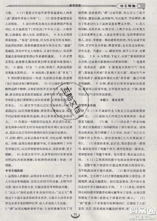 2020年快乐假期走进名校培优训练衔接教材暑假八升九语文答案