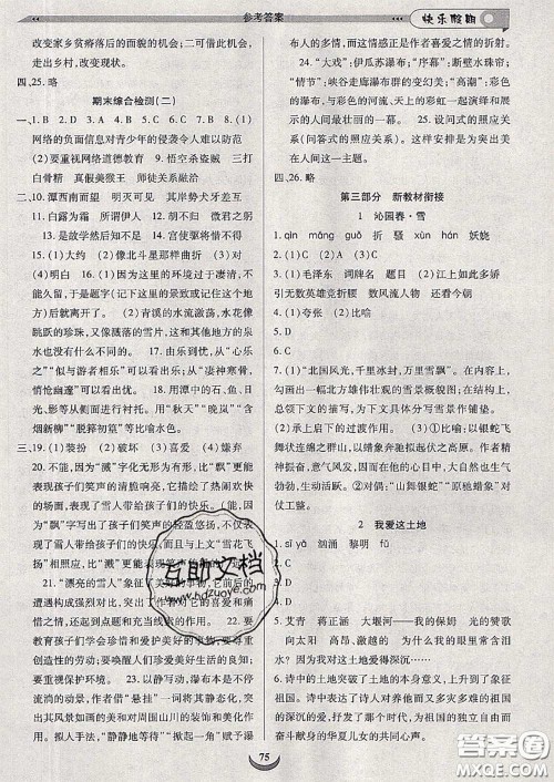 2020年快乐假期走进名校培优训练衔接教材暑假八升九语文答案