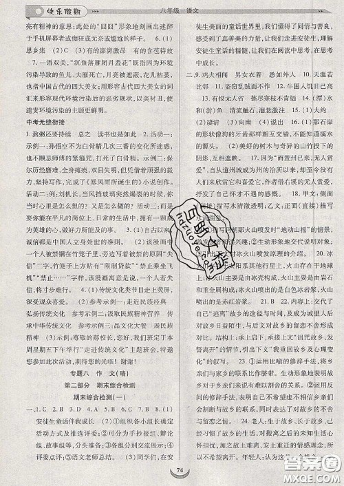 2020年快乐假期走进名校培优训练衔接教材暑假八升九语文答案