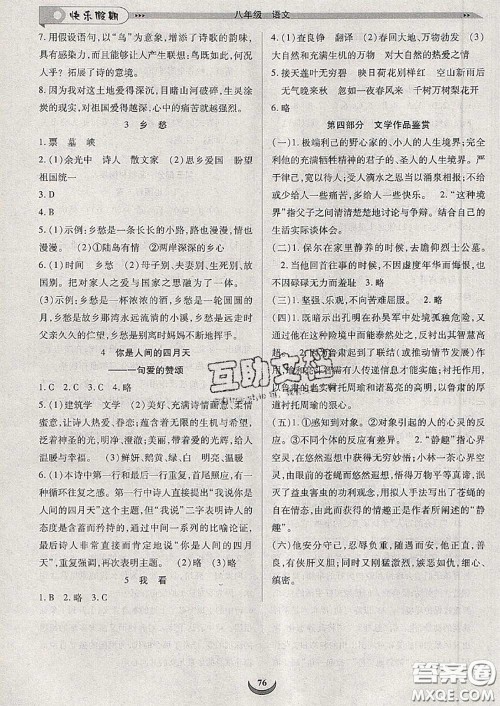 2020年快乐假期走进名校培优训练衔接教材暑假八升九语文答案