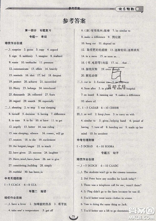 2020年快乐假期走进名校培优训练衔接教材暑假八升九英语答案