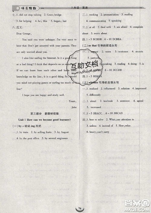 2020年快乐假期走进名校培优训练衔接教材暑假八升九英语答案