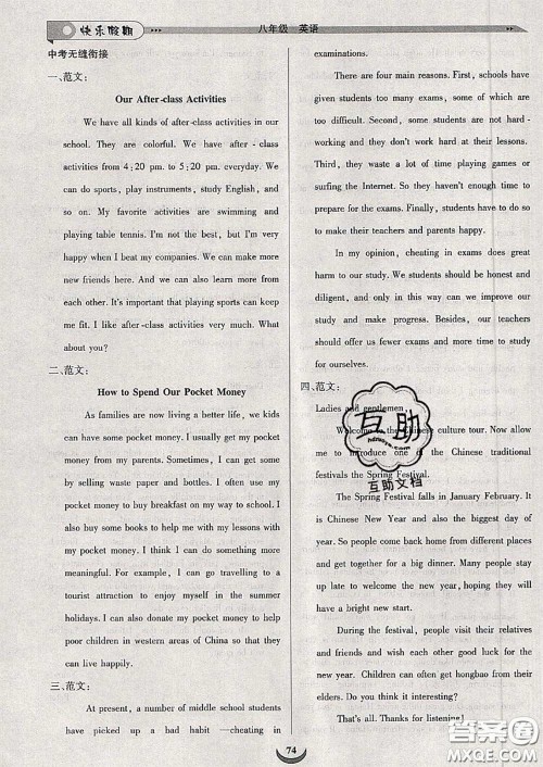 2020年快乐假期走进名校培优训练衔接教材暑假八升九英语答案