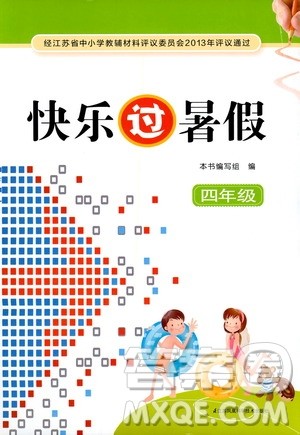 江苏凤凰科学出版社2020年快乐过暑假四年级合订本参考答案 江苏凤凰科学出版社2020年快乐过暑假四年级合订本参考答案
