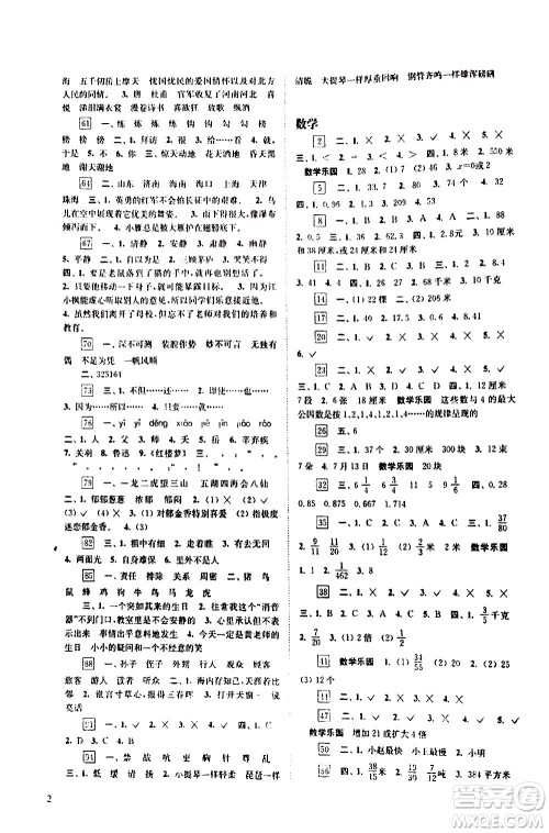 江苏凤凰科学出版社2020年快乐过暑假五年级合订本参考答案 江苏凤凰科学出版社2020年快乐过暑假五年级合订本参考答案