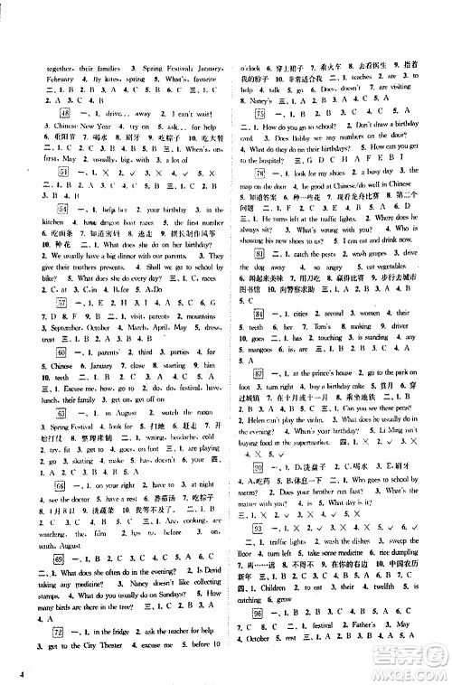 江苏凤凰科学出版社2020年快乐过暑假五年级合订本参考答案 江苏凤凰科学出版社2020年快乐过暑假五年级合订本参考答案