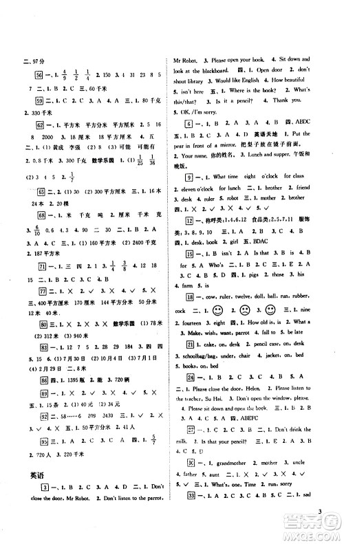 江苏凤凰科学出版社2020年快乐过暑假三年级合订本参考答案