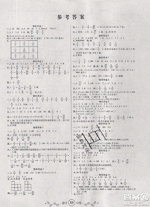 西安出版社2020年书香天博暑假作业五年级数学人教版答案