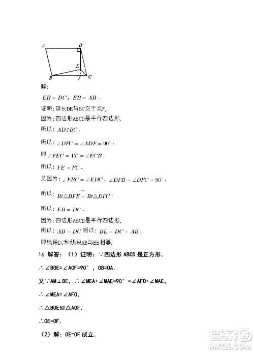 湖南师范大学出版社2020年暑假学习与生活假日知新八年级数学学习版参考答案 湖南师范大学出版社2020年暑假学习与生活假日知新八年级数学学习版参考答案