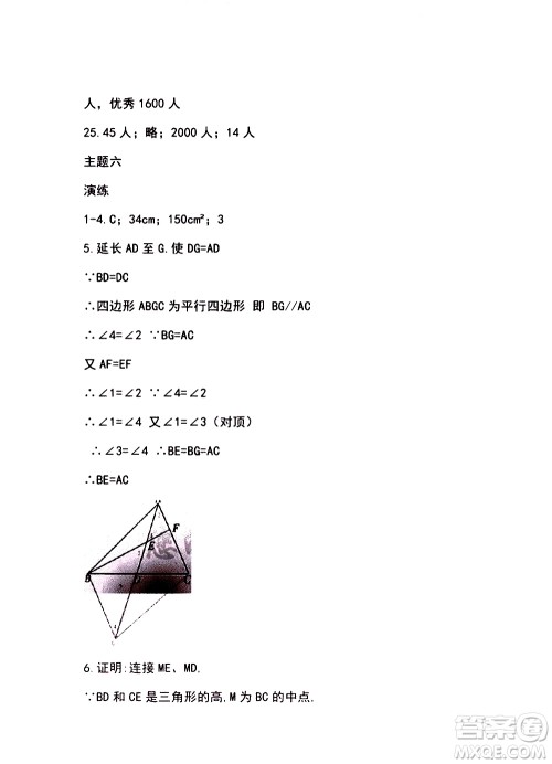 湖南师范大学出版社2020年暑假学习与生活假日知新八年级数学学习版参考答案 湖南师范大学出版社2020年暑假学习与生活假日知新八年级数学学习版参考答案