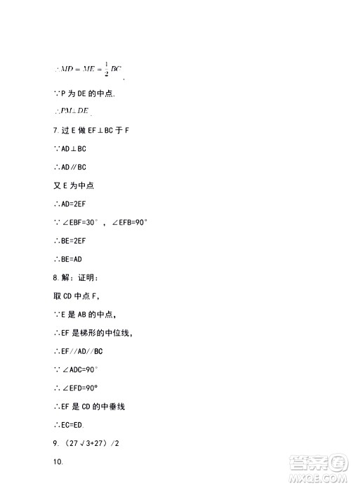 湖南师范大学出版社2020年暑假学习与生活假日知新八年级数学学习版参考答案 湖南师范大学出版社2020年暑假学习与生活假日知新八年级数学学习版参考答案