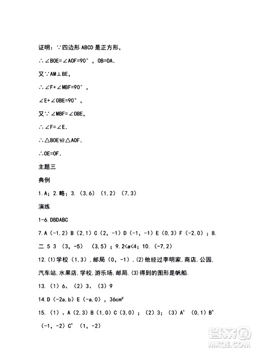 湖南师范大学出版社2020年暑假学习与生活假日知新八年级数学学习版参考答案 湖南师范大学出版社2020年暑假学习与生活假日知新八年级数学学习版参考答案