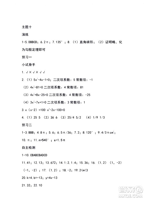 湖南师范大学出版社2020年暑假学习与生活假日知新八年级数学学习版参考答案 湖南师范大学出版社2020年暑假学习与生活假日知新八年级数学学习版参考答案