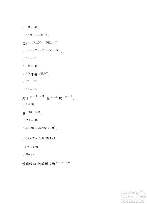 湖南师范大学出版社2020年暑假学习与生活假日知新八年级数学学习版参考答案 湖南师范大学出版社2020年暑假学习与生活假日知新八年级数学学习版参考答案