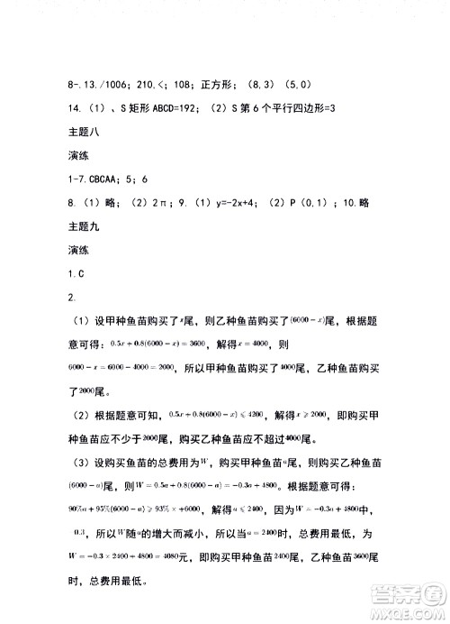 湖南师范大学出版社2020年暑假学习与生活假日知新八年级数学学习版参考答案 湖南师范大学出版社2020年暑假学习与生活假日知新八年级数学学习版参考答案
