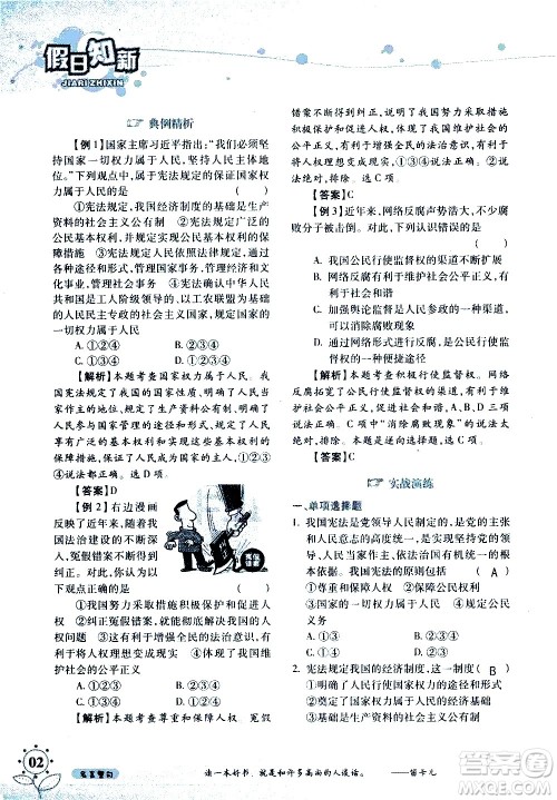 湖南师范大学出版社2020年暑假学习与生活假日知新八年级文理综合学习版参考答案 湖南师范大学出版社2020年暑假学习与生活假日知新八年级文理综合学习版参考答案