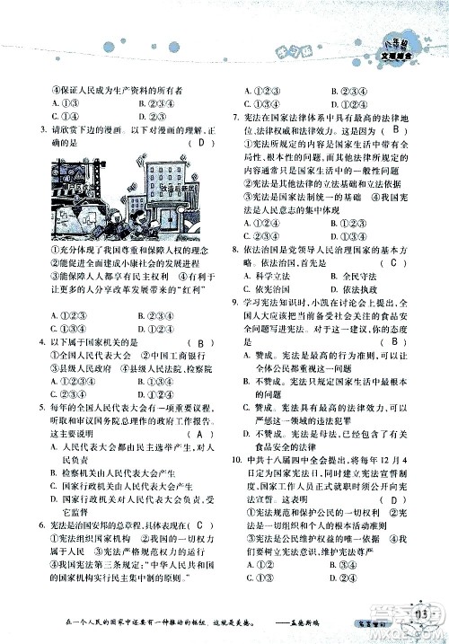 湖南师范大学出版社2020年暑假学习与生活假日知新八年级文理综合学习版参考答案 湖南师范大学出版社2020年暑假学习与生活假日知新八年级文理综合学习版参考答案
