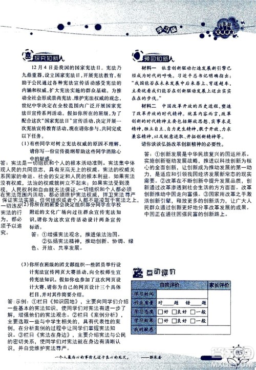 湖南师范大学出版社2020年暑假学习与生活假日知新八年级文理综合学习版参考答案 湖南师范大学出版社2020年暑假学习与生活假日知新八年级文理综合学习版参考答案