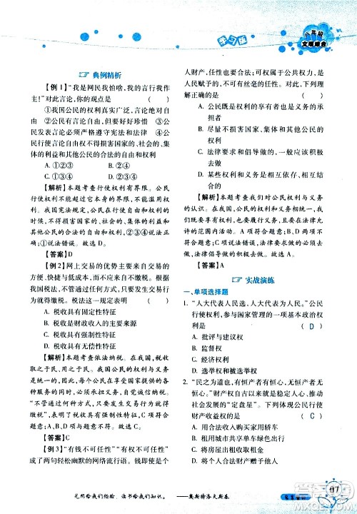 湖南师范大学出版社2020年暑假学习与生活假日知新八年级文理综合学习版参考答案 湖南师范大学出版社2020年暑假学习与生活假日知新八年级文理综合学习版参考答案
