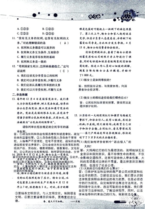 湖南师范大学出版社2020年暑假学习与生活假日知新八年级文理综合学习版参考答案 湖南师范大学出版社2020年暑假学习与生活假日知新八年级文理综合学习版参考答案