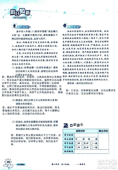 湖南师范大学出版社2020年暑假学习与生活假日知新八年级文理综合学习版参考答案 湖南师范大学出版社2020年暑假学习与生活假日知新八年级文理综合学习版参考答案