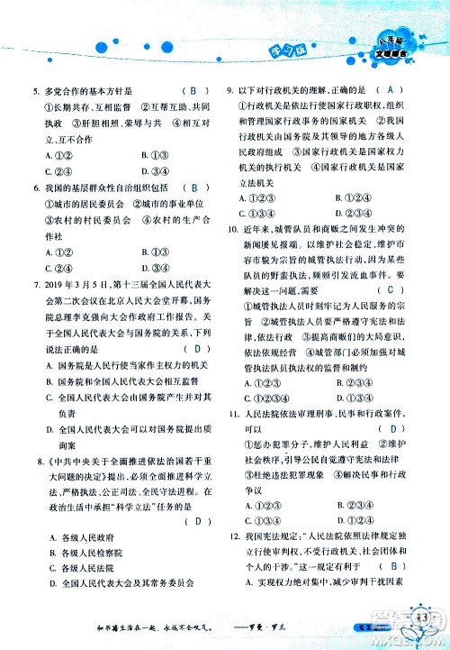 湖南师范大学出版社2020年暑假学习与生活假日知新八年级文理综合学习版参考答案 湖南师范大学出版社2020年暑假学习与生活假日知新八年级文理综合学习版参考答案