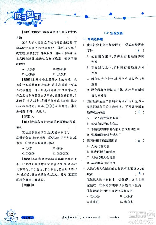 湖南师范大学出版社2020年暑假学习与生活假日知新八年级文理综合学习版参考答案 湖南师范大学出版社2020年暑假学习与生活假日知新八年级文理综合学习版参考答案