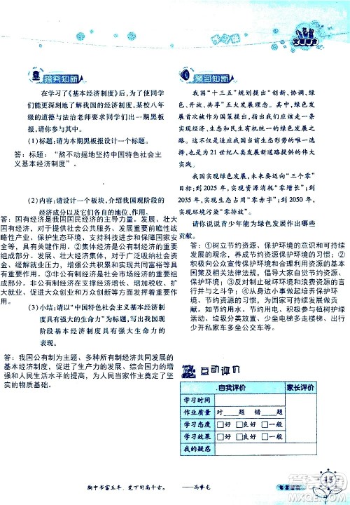 湖南师范大学出版社2020年暑假学习与生活假日知新八年级文理综合学习版参考答案 湖南师范大学出版社2020年暑假学习与生活假日知新八年级文理综合学习版参考答案