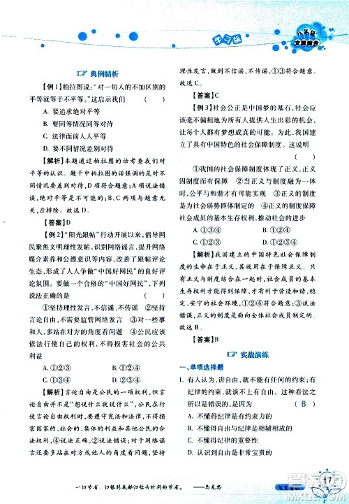 湖南师范大学出版社2020年暑假学习与生活假日知新八年级文理综合学习版参考答案 湖南师范大学出版社2020年暑假学习与生活假日知新八年级文理综合学习版参考答案