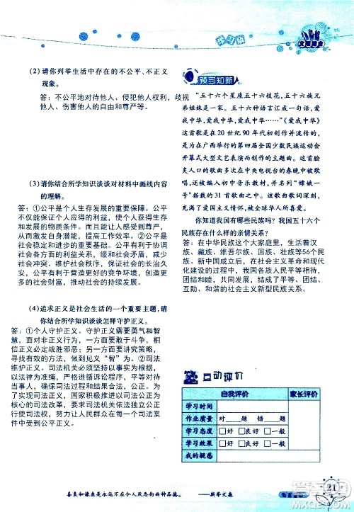 湖南师范大学出版社2020年暑假学习与生活假日知新八年级文理综合学习版参考答案 湖南师范大学出版社2020年暑假学习与生活假日知新八年级文理综合学习版参考答案