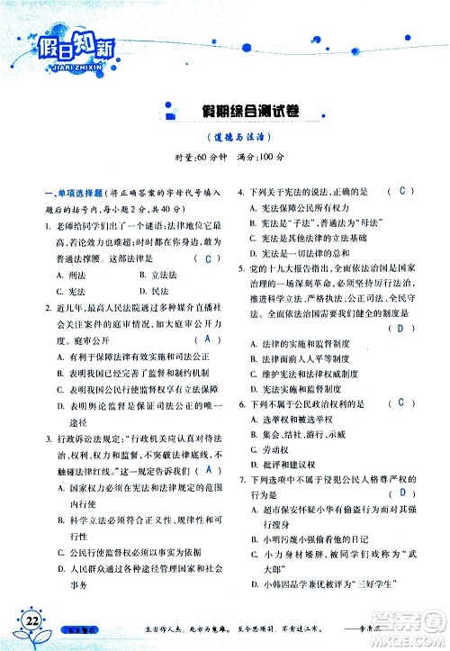 湖南师范大学出版社2020年暑假学习与生活假日知新八年级文理综合学习版参考答案 湖南师范大学出版社2020年暑假学习与生活假日知新八年级文理综合学习版参考答案