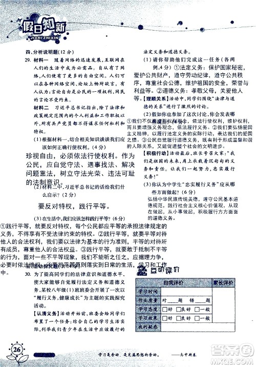 湖南师范大学出版社2020年暑假学习与生活假日知新八年级文理综合学习版参考答案 湖南师范大学出版社2020年暑假学习与生活假日知新八年级文理综合学习版参考答案