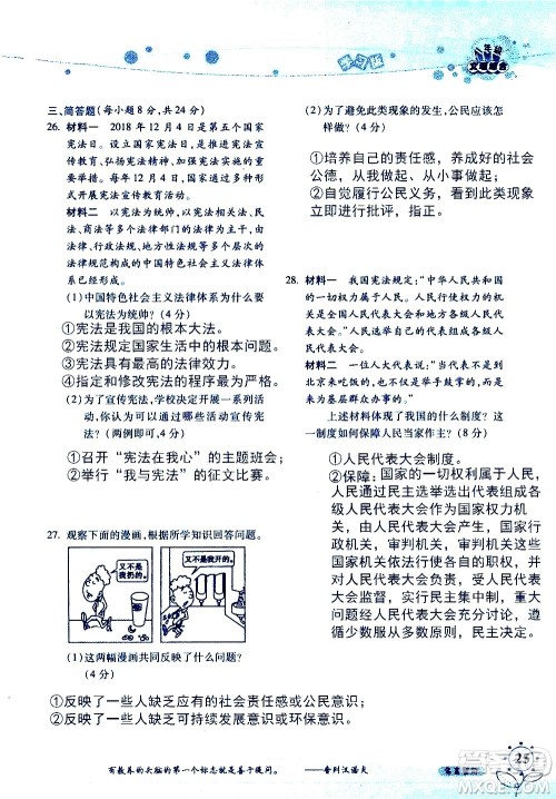 湖南师范大学出版社2020年暑假学习与生活假日知新八年级文理综合学习版参考答案 湖南师范大学出版社2020年暑假学习与生活假日知新八年级文理综合学习版参考答案